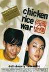 Chicken Rice War (2000)